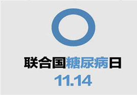 世界糖尿病日：為什么越來(lái)越的糖尿病人開始補(bǔ)硒?