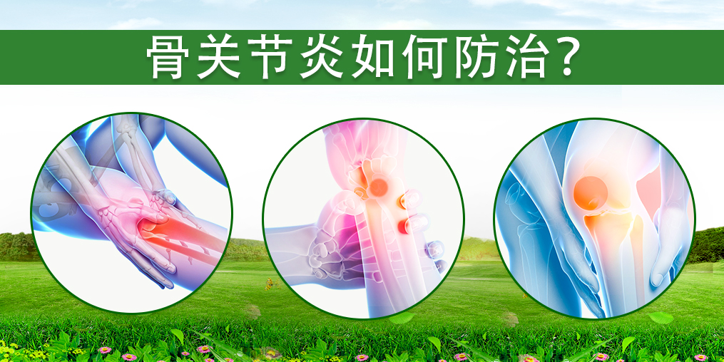 骨關(guān)節(jié)炎如何防治？適當(dāng)補(bǔ)硒具有重要的作用