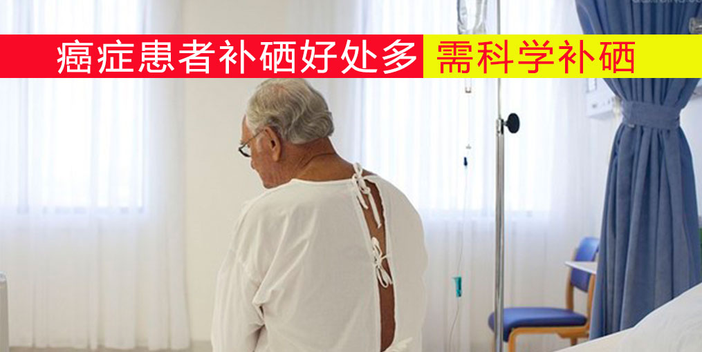 哪種癌癥最為兇險？切勿忽視補硒營養(yǎng)干預(yù)治療