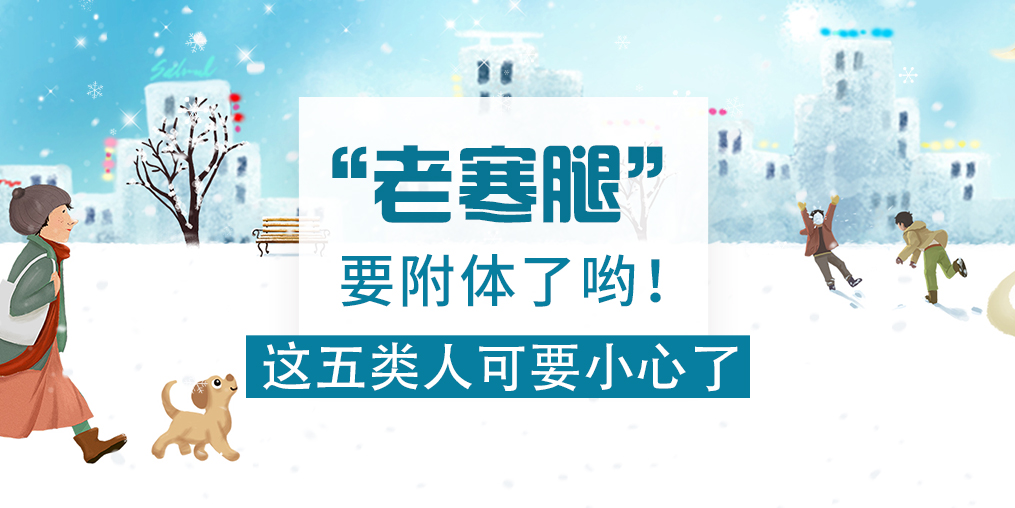 “老寒腿”致殘率達(dá)53%！這5類人要小心，可多補(bǔ)硒