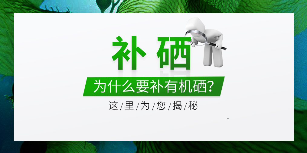  什么是有機硒？有機硒的優(yōu)缺點是什么？