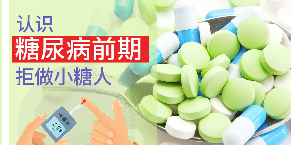 “糖前期”離糖尿病一步之遙,患者更要學(xué)會(huì)補(bǔ)硒