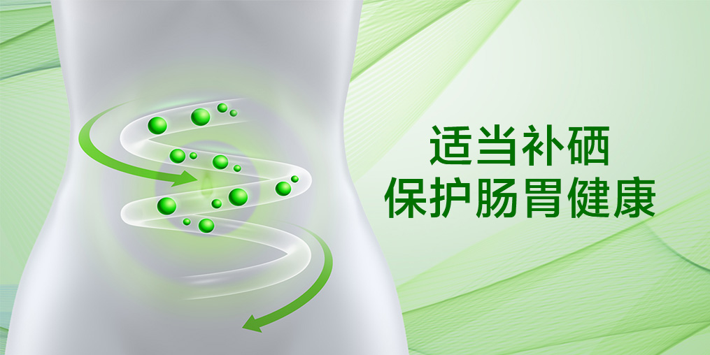 夏季，腸胃疾病常搗亂，保腸胃健康可多補(bǔ)硒