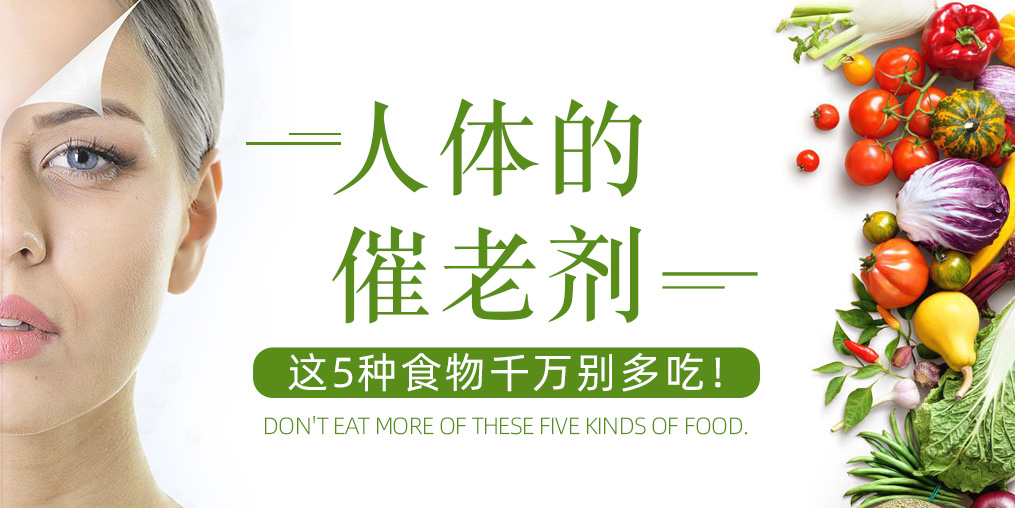 5種食物“催人老”,平時(shí)記得多補(bǔ)硒