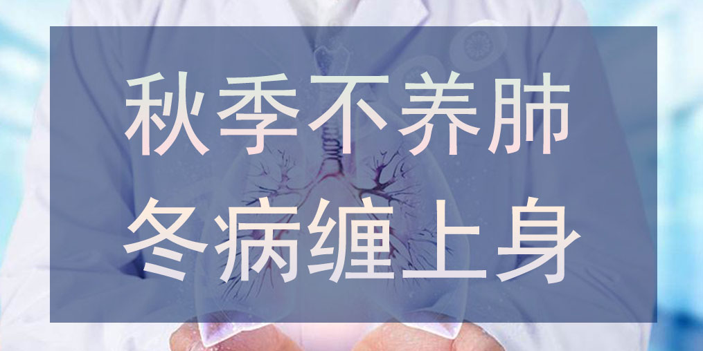 入秋咳不停?幾大妙招助你清肺養(yǎng)肺,記得收藏!