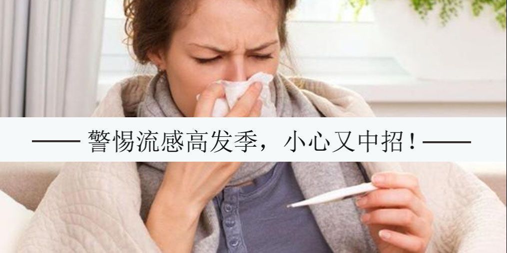 又到流感高發(fā)季，對(duì)抗流感病毒別忽視補(bǔ)硒的作用