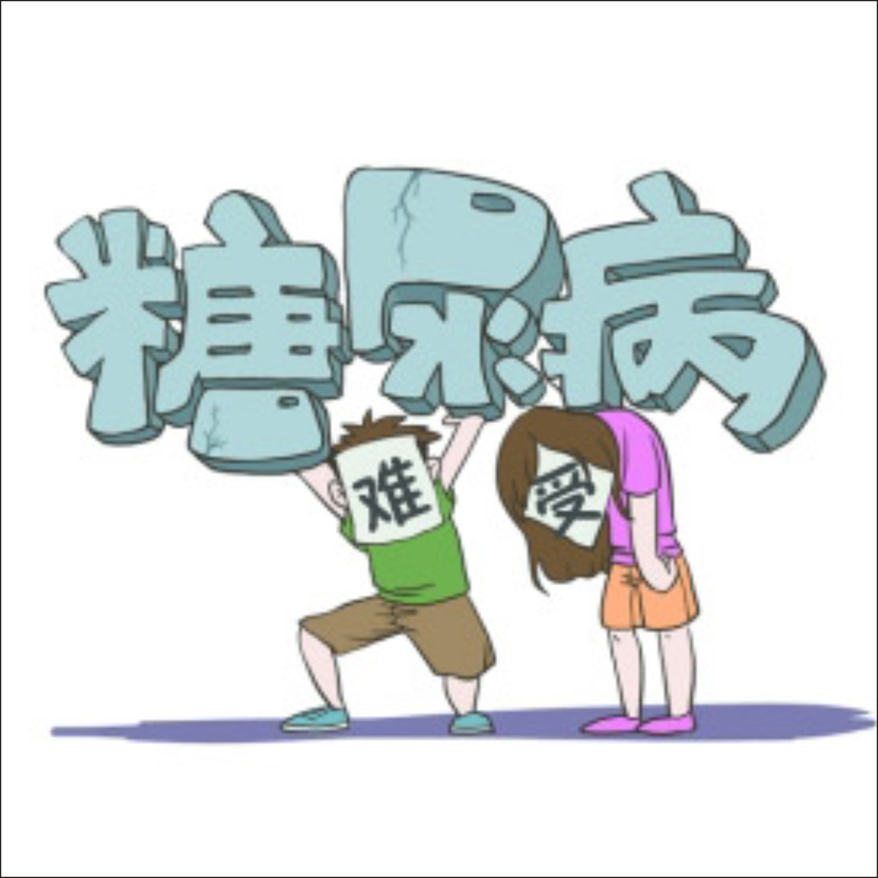 硒語 | 糖尿病已趨于年輕化，這可如何預(yù)防？